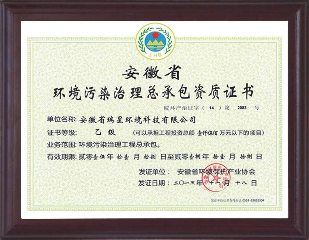 污染治理总承包资质证书