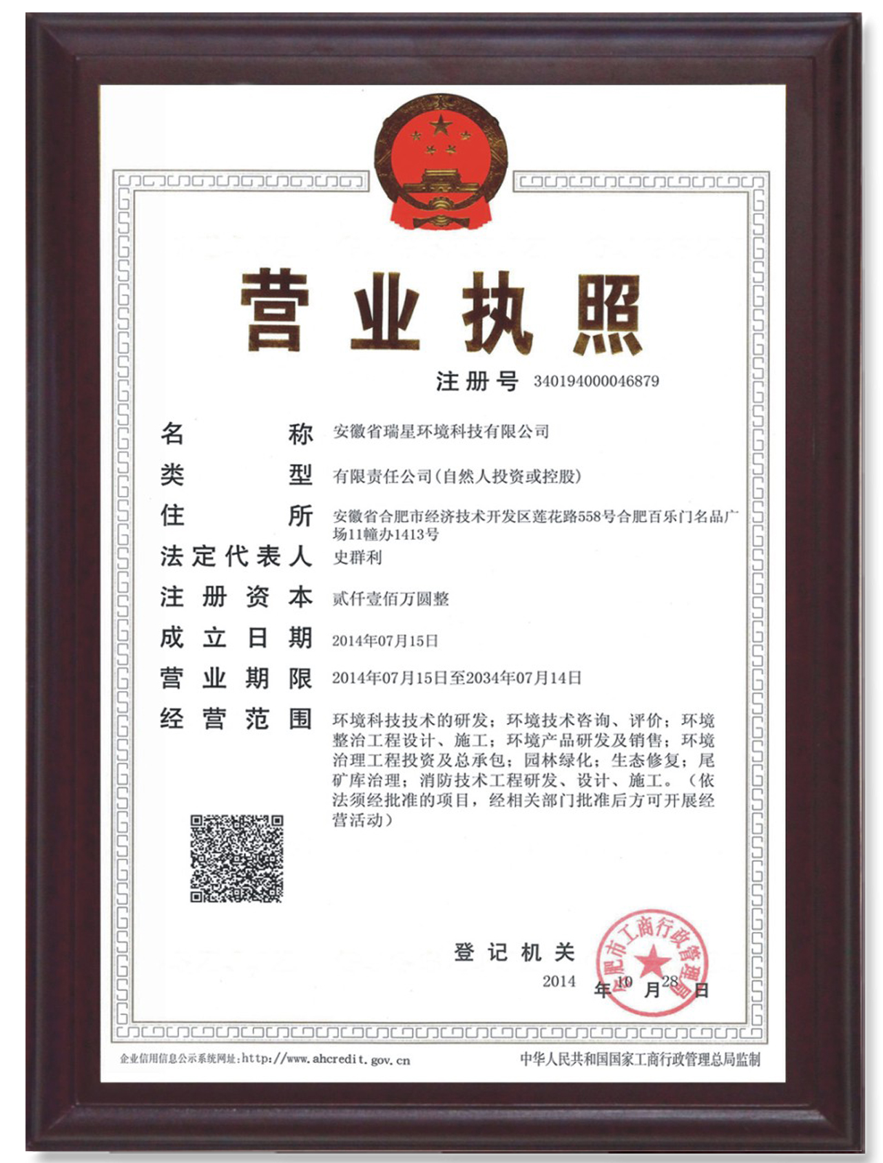 安徽省瑞星环境科技有限公司