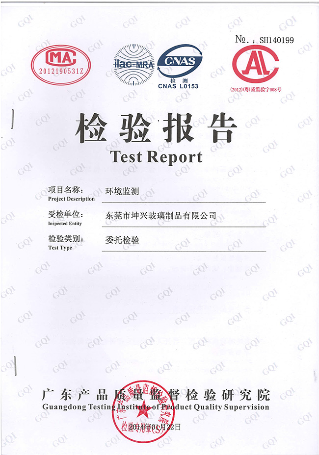坤兴玻璃检测报告