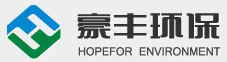 豪丰环保